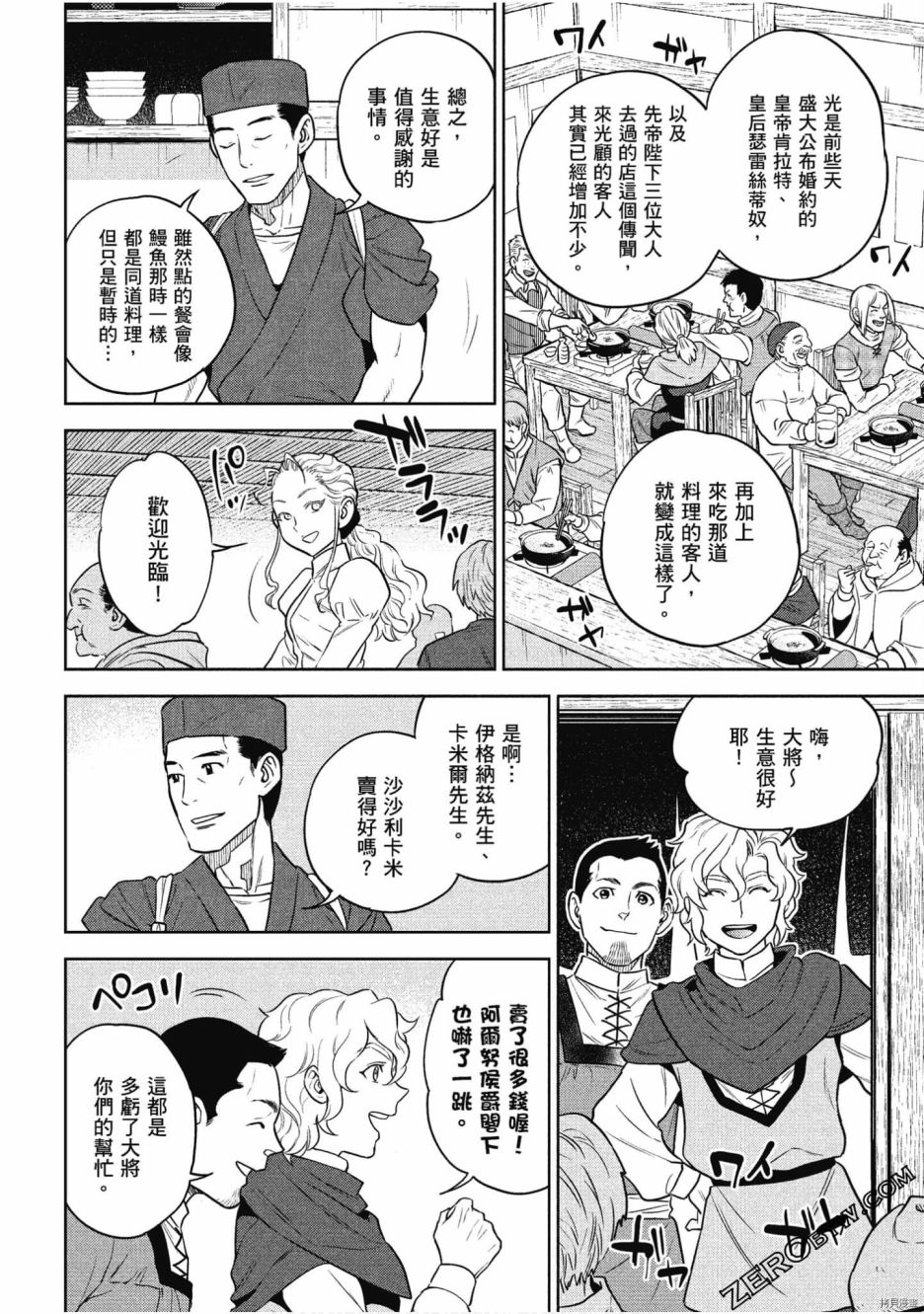 《异世界居酒屋阿信》漫画最新章节第11卷免费下拉式在线观看章节第【144】张图片