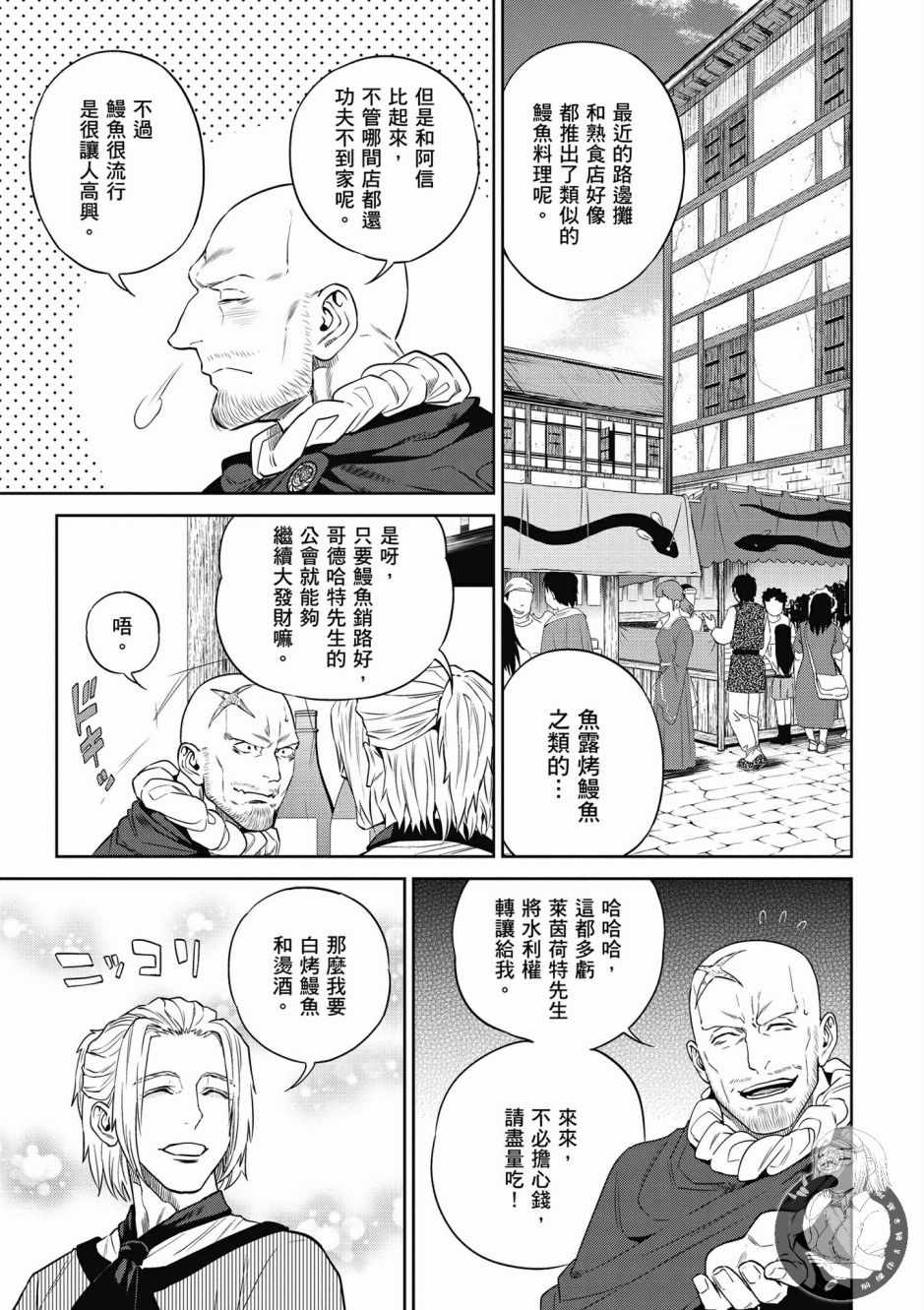 《异世界居酒屋阿信》漫画最新章节第4卷免费下拉式在线观看章节第【89】张图片