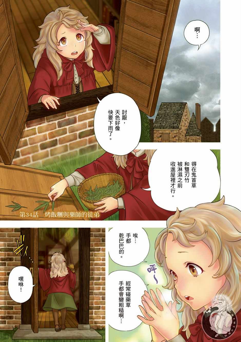 《异世界居酒屋阿信》漫画最新章节第6卷免费下拉式在线观看章节第【3】张图片