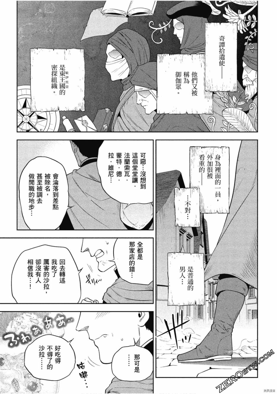 《异世界居酒屋阿信》漫画最新章节第9卷免费下拉式在线观看章节第【6】张图片