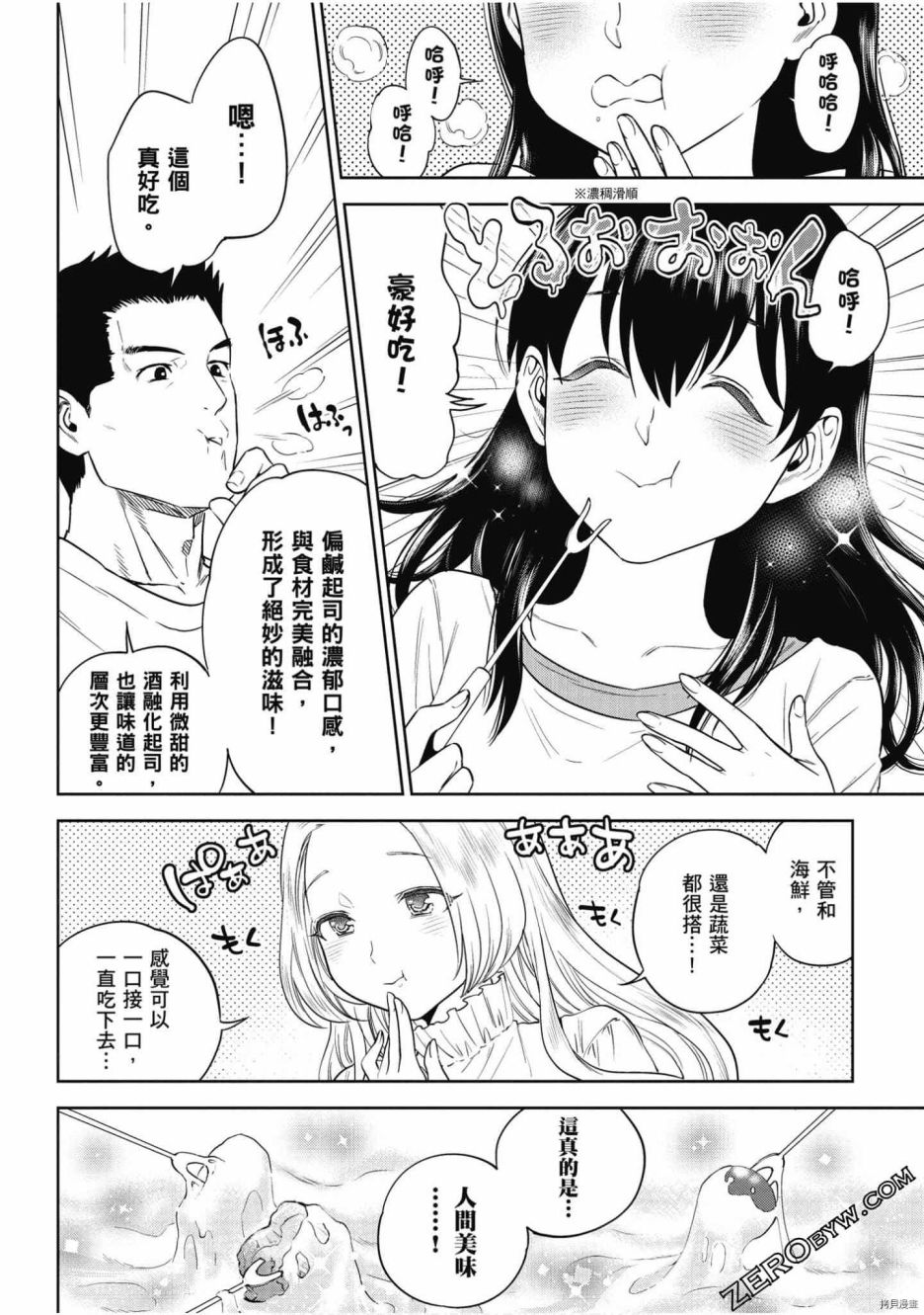 《异世界居酒屋阿信》漫画最新章节第8卷免费下拉式在线观看章节第【139】张图片