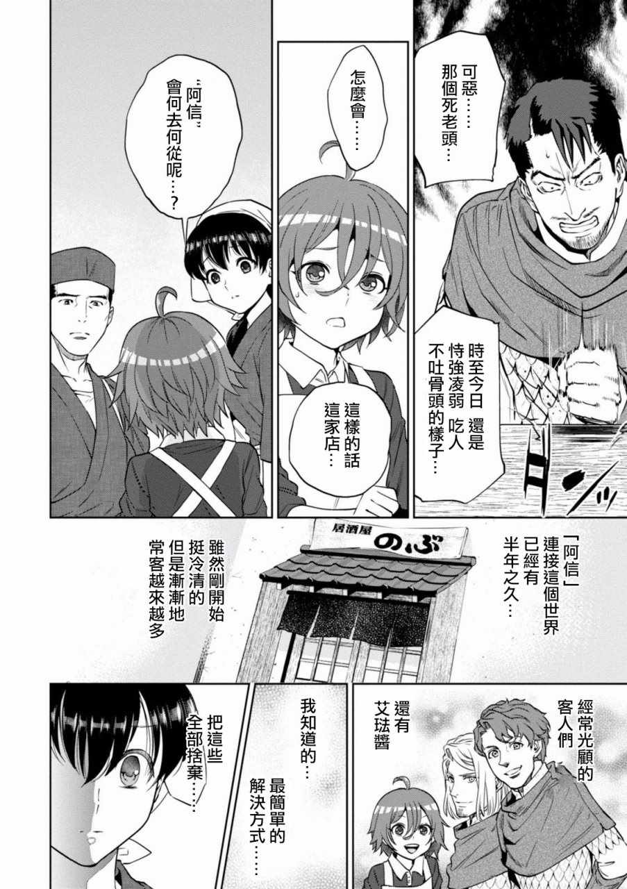 《异世界居酒屋阿信》漫画最新章节第17话免费下拉式在线观看章节第【10】张图片