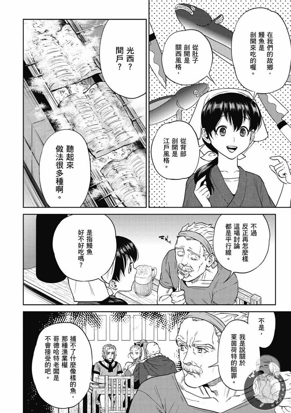 《异世界居酒屋阿信》漫画最新章节第3卷免费下拉式在线观看章节第【18】张图片