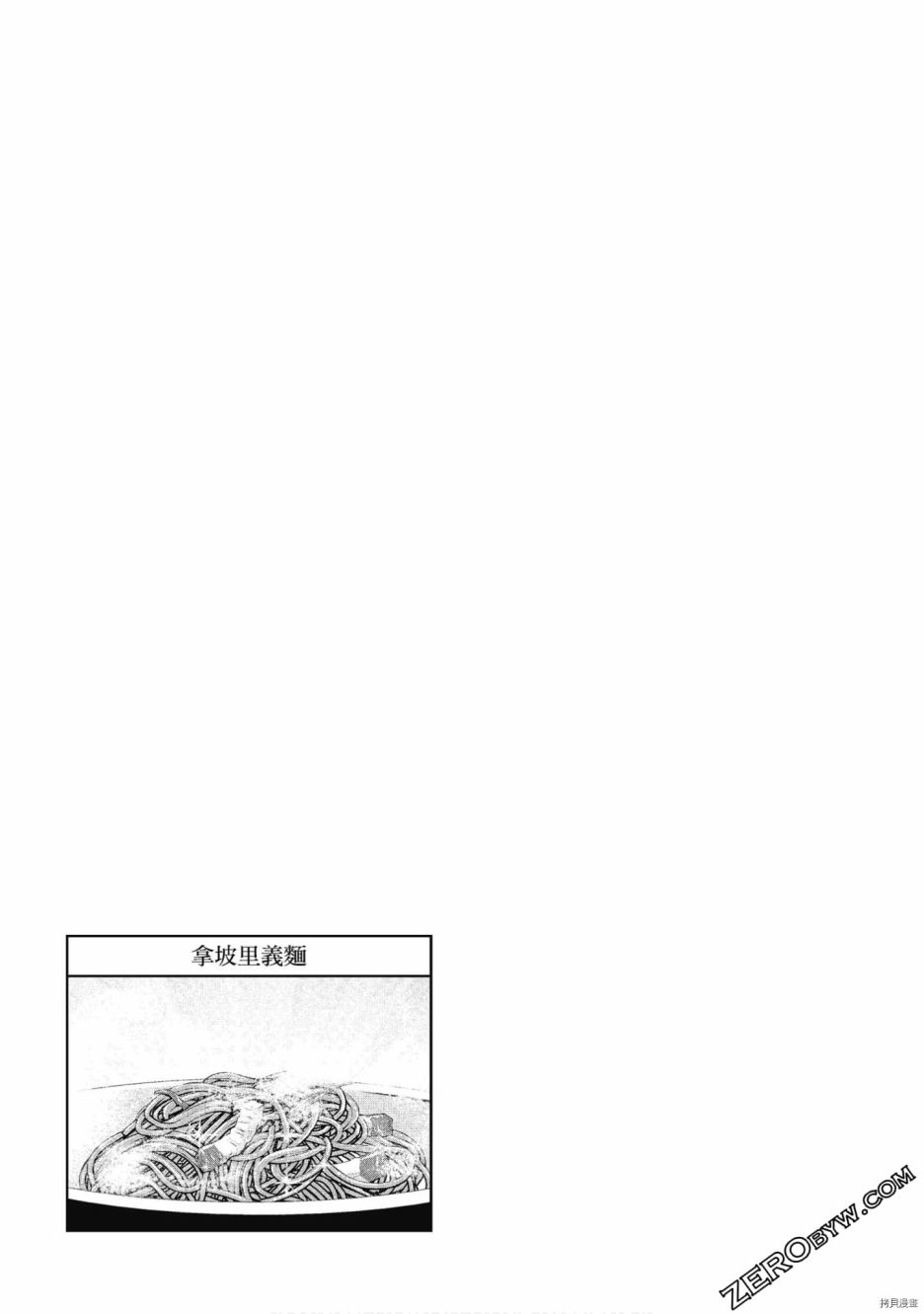 《异世界居酒屋阿信》漫画最新章节第9卷免费下拉式在线观看章节第【88】张图片