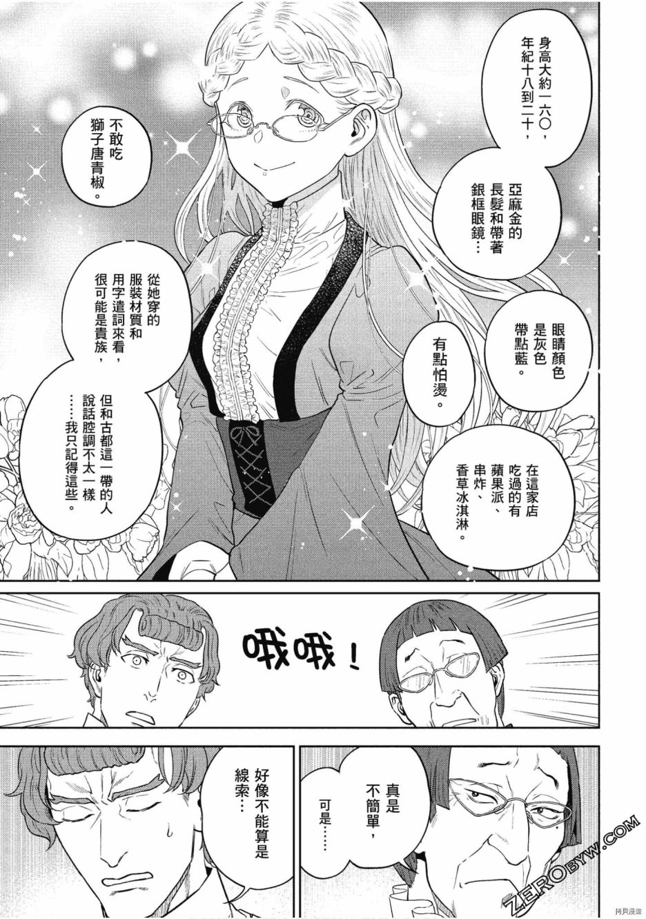 《异世界居酒屋阿信》漫画最新章节第11卷免费下拉式在线观看章节第【49】张图片