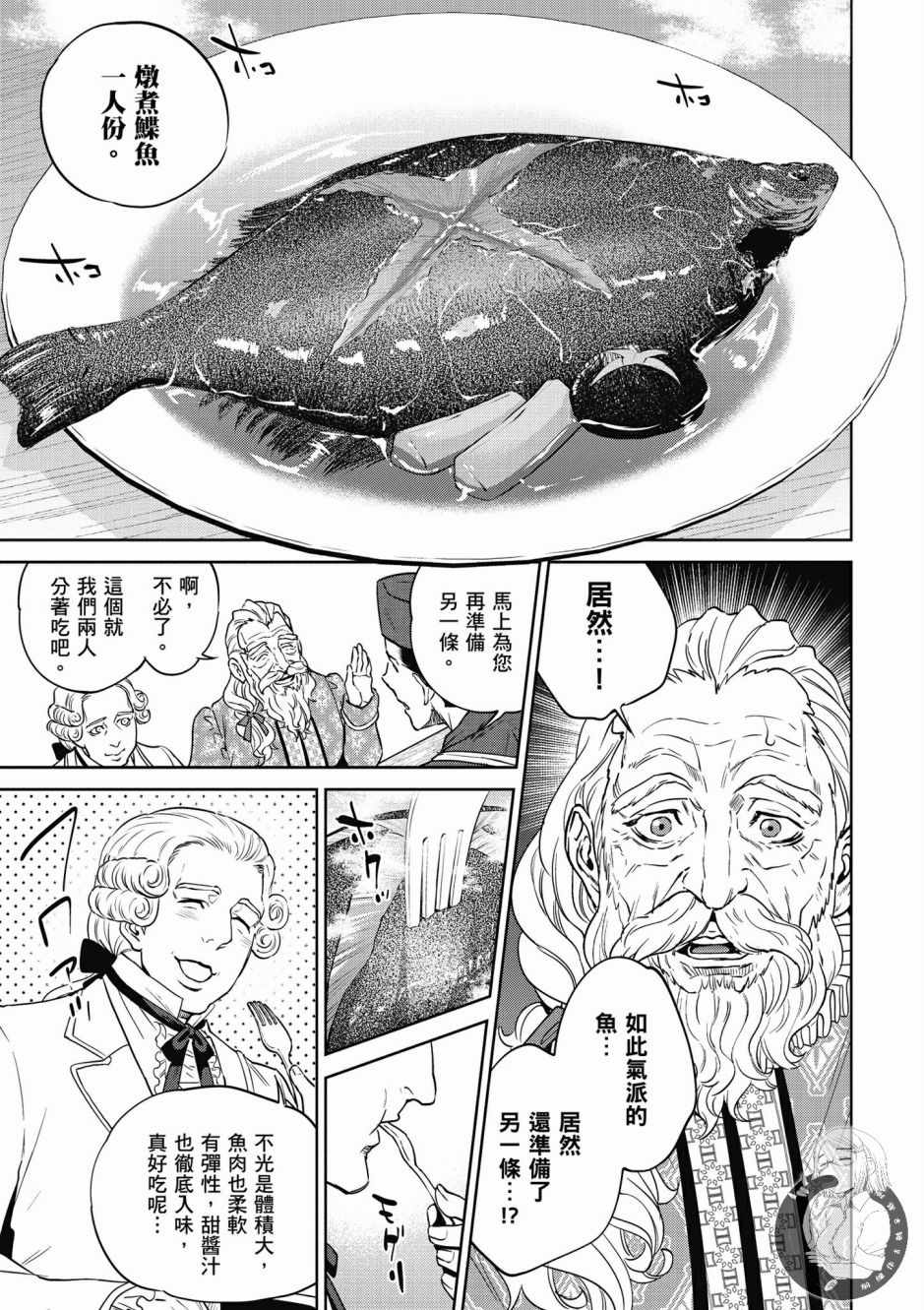 《异世界居酒屋阿信》漫画最新章节第3卷免费下拉式在线观看章节第【139】张图片