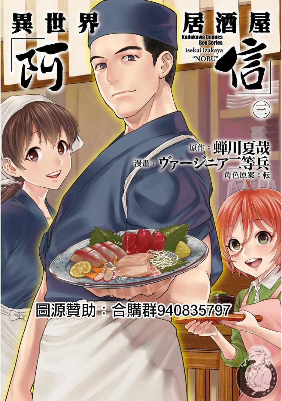 《异世界居酒屋阿信》漫画最新章节第3卷免费下拉式在线观看章节第【1】张图片