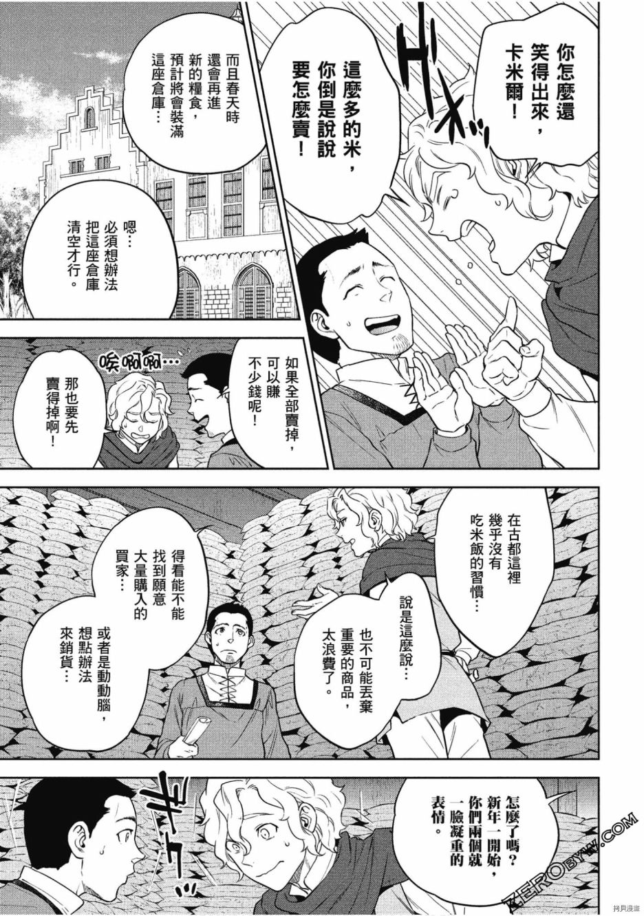 《异世界居酒屋阿信》漫画最新章节第9卷免费下拉式在线观看章节第【34】张图片