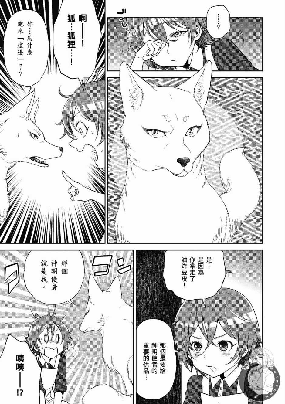 《异世界居酒屋阿信》漫画最新章节第2卷免费下拉式在线观看章节第【165】张图片