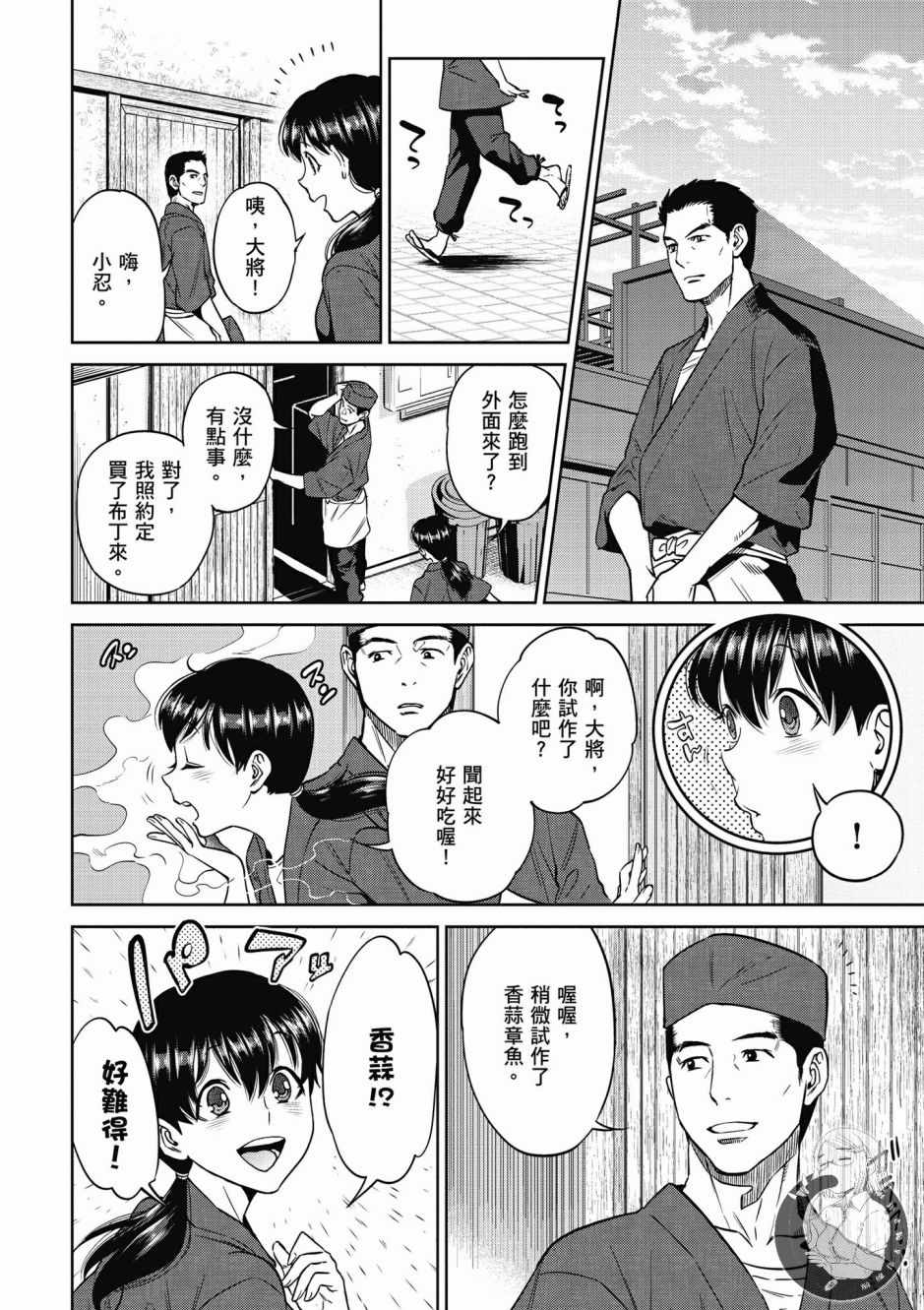 《异世界居酒屋阿信》漫画最新章节第4卷免费下拉式在线观看章节第【158】张图片