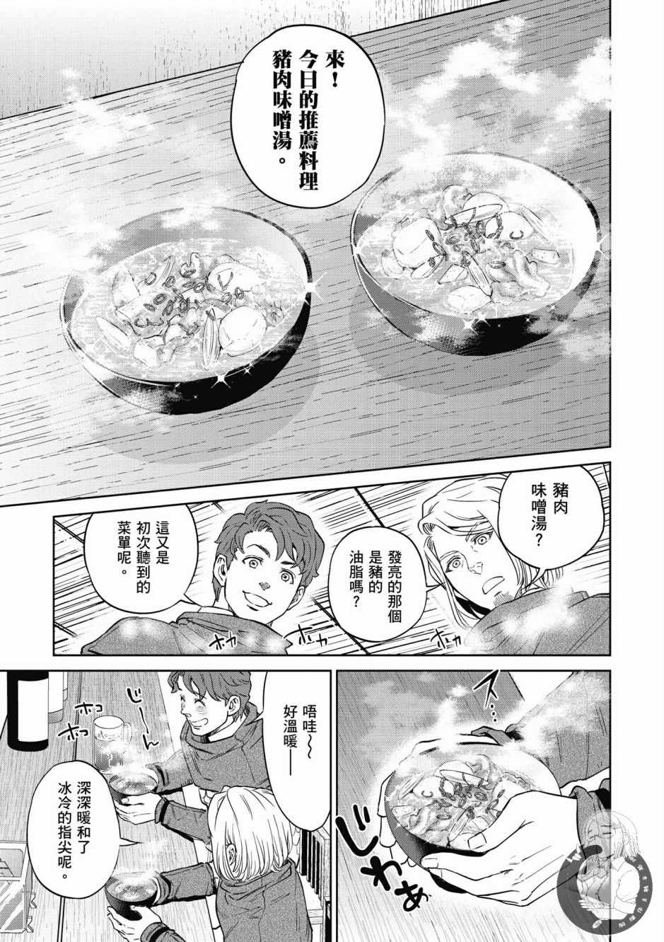 《异世界居酒屋阿信》漫画最新章节第1卷免费下拉式在线观看章节第【153】张图片