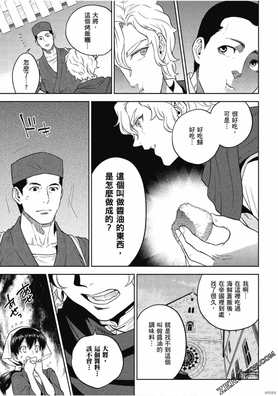 《异世界居酒屋阿信》漫画最新章节第9卷免费下拉式在线观看章节第【48】张图片