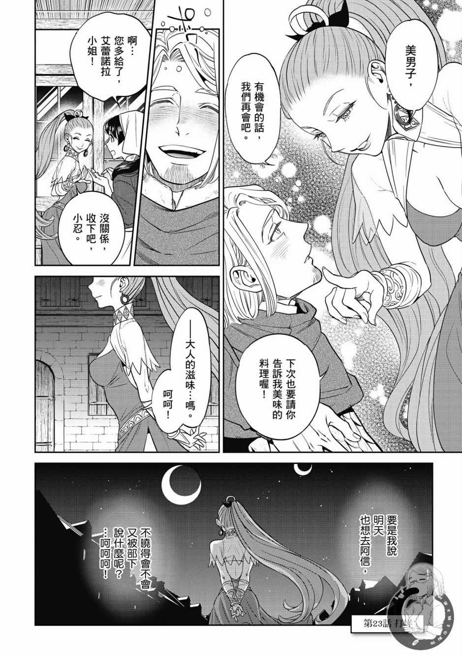 《异世界居酒屋阿信》漫画最新章节第4卷免费下拉式在线观看章节第【84】张图片