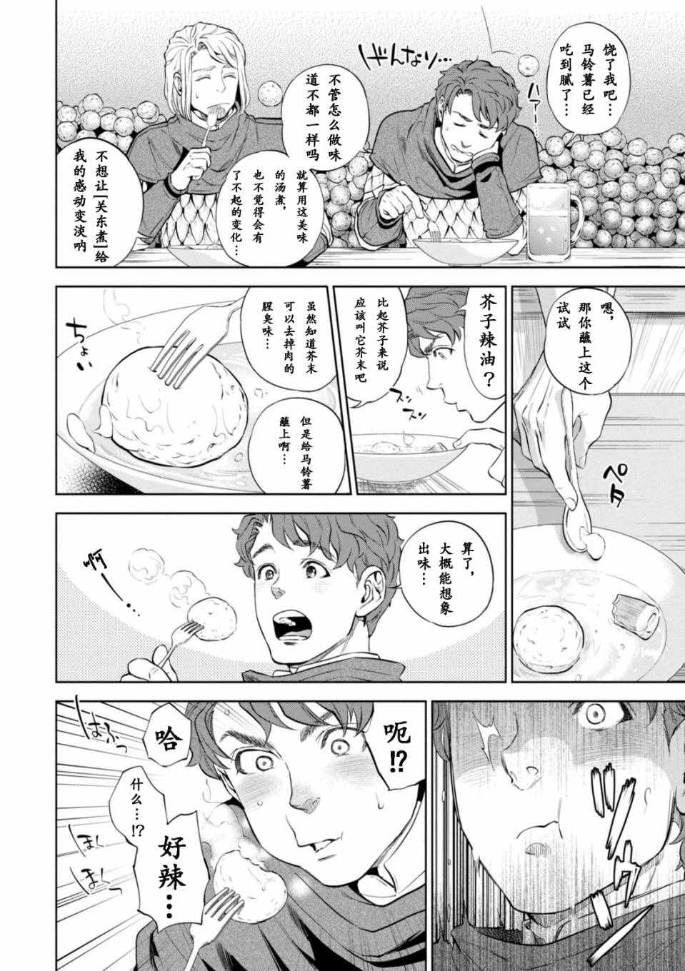 《异世界居酒屋阿信》漫画最新章节第1话免费下拉式在线观看章节第【26】张图片