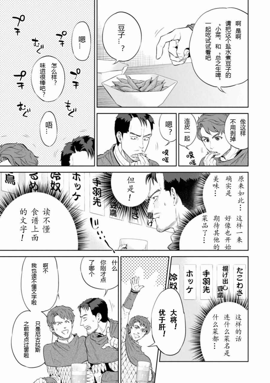 《异世界居酒屋阿信》漫画最新章节第2话免费下拉式在线观看章节第【5】张图片