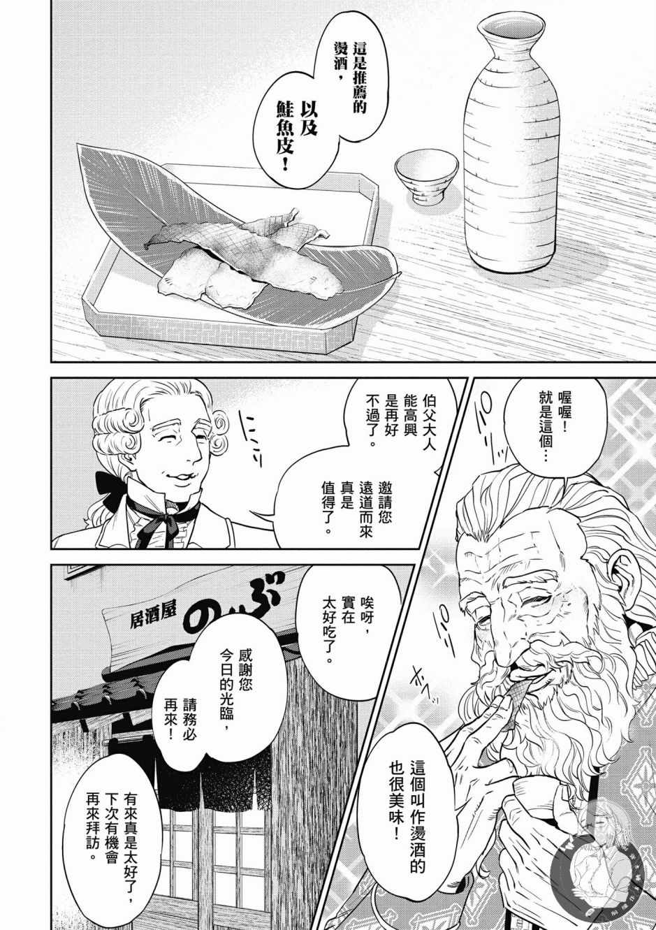 《异世界居酒屋阿信》漫画最新章节第3卷免费下拉式在线观看章节第【142】张图片