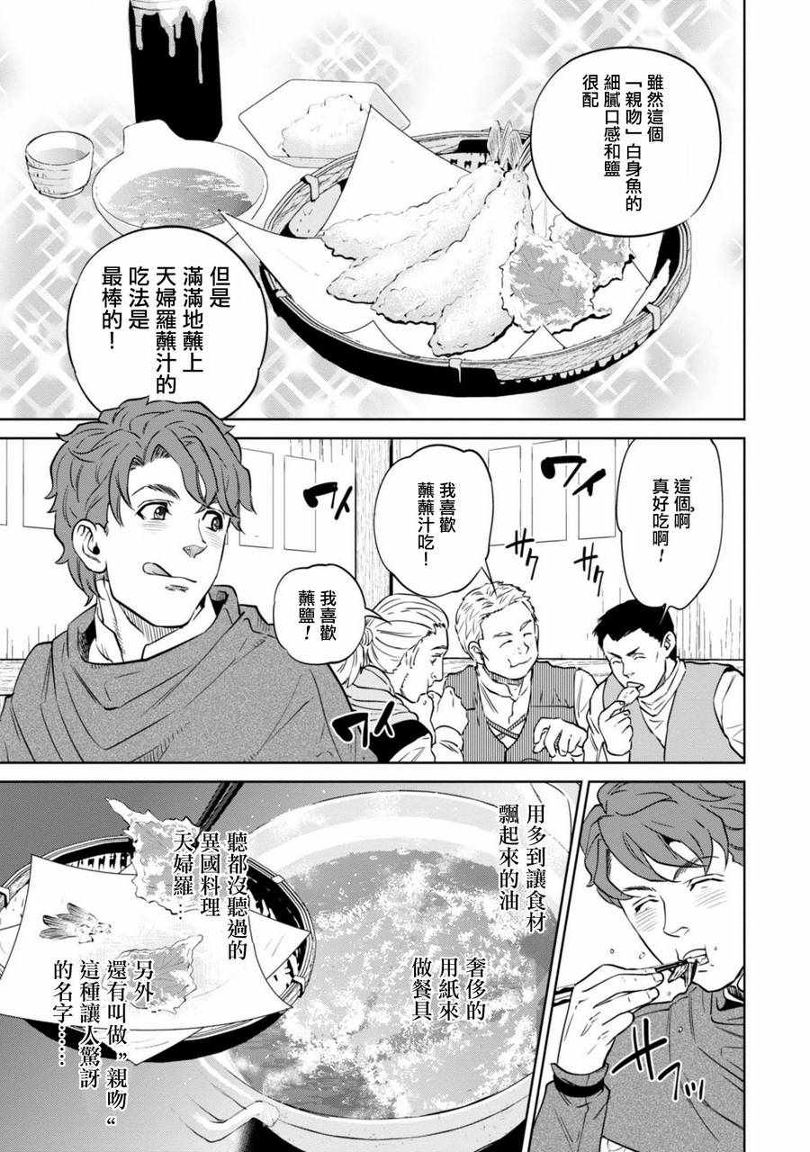 《异世界居酒屋阿信》漫画最新章节第7话免费下拉式在线观看章节第【22】张图片