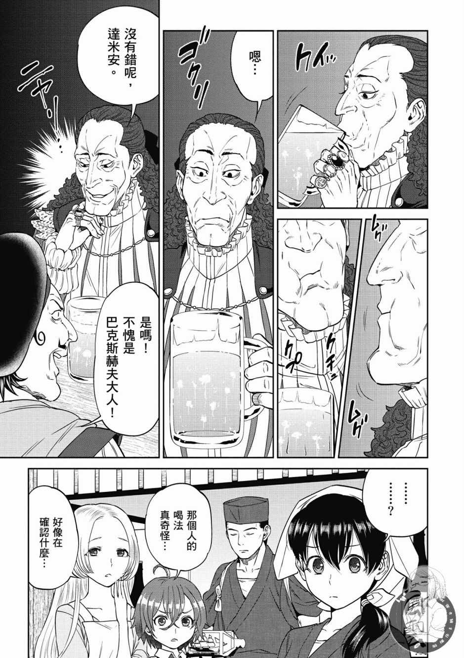 《异世界居酒屋阿信》漫画最新章节第3卷免费下拉式在线观看章节第【80】张图片