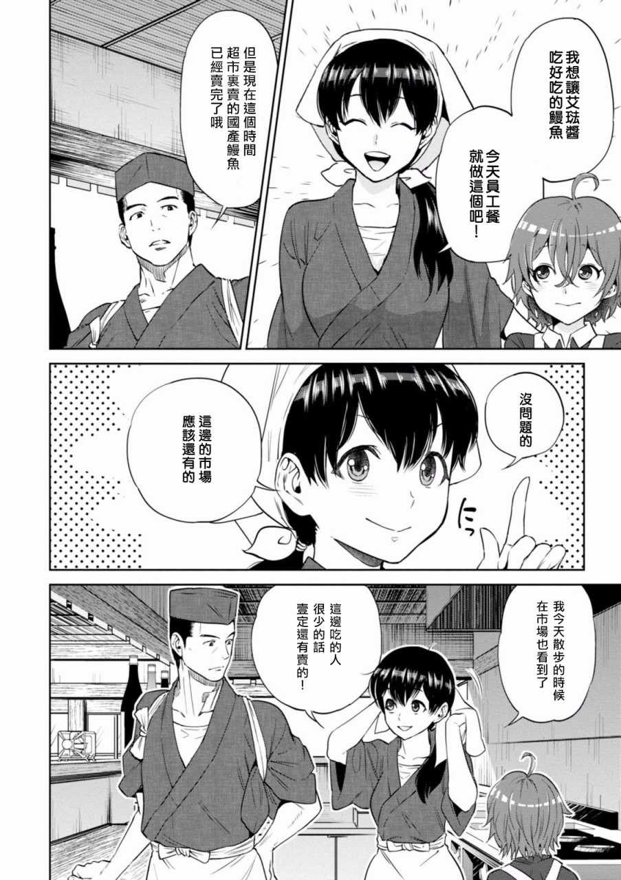 《异世界居酒屋阿信》漫画最新章节第13话免费下拉式在线观看章节第【12】张图片