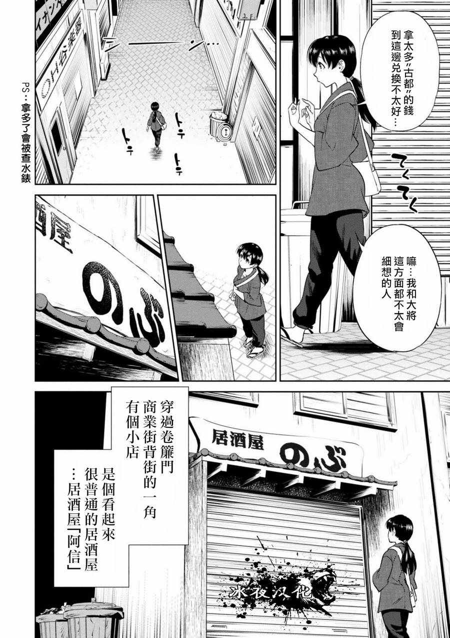 《异世界居酒屋阿信》漫画最新章节第16话免费下拉式在线观看章节第【2】张图片