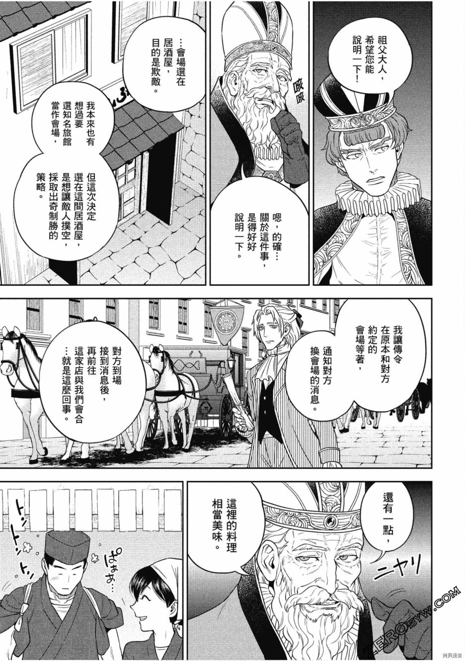 《异世界居酒屋阿信》漫画最新章节第11卷免费下拉式在线观看章节第【67】张图片