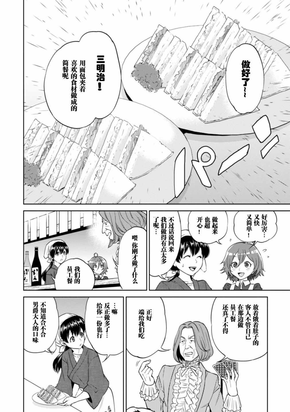 《异世界居酒屋阿信》漫画最新章节第9话免费下拉式在线观看章节第【16】张图片