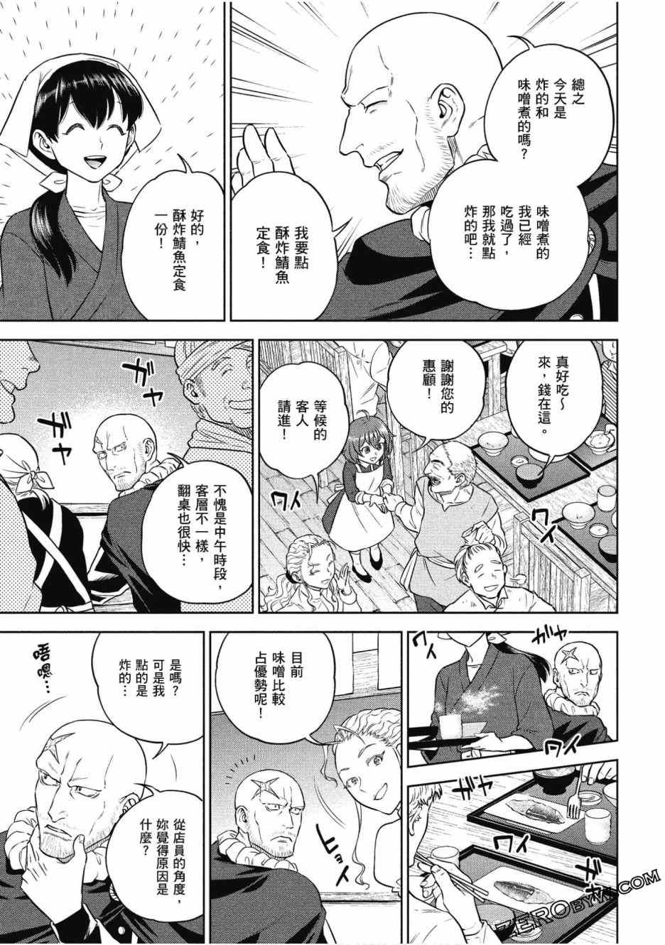 《异世界居酒屋阿信》漫画最新章节第12卷免费下拉式在线观看章节第【137】张图片