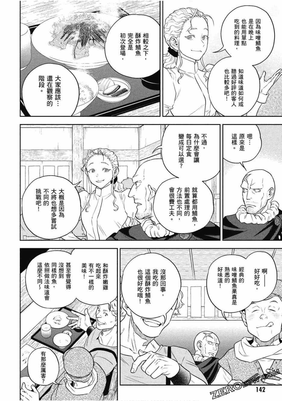 《异世界居酒屋阿信》漫画最新章节第12卷免费下拉式在线观看章节第【138】张图片