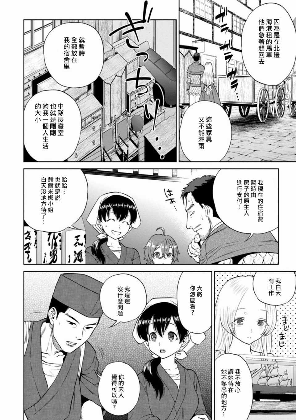 《异世界居酒屋阿信》漫画最新章节第15话免费下拉式在线观看章节第【6】张图片