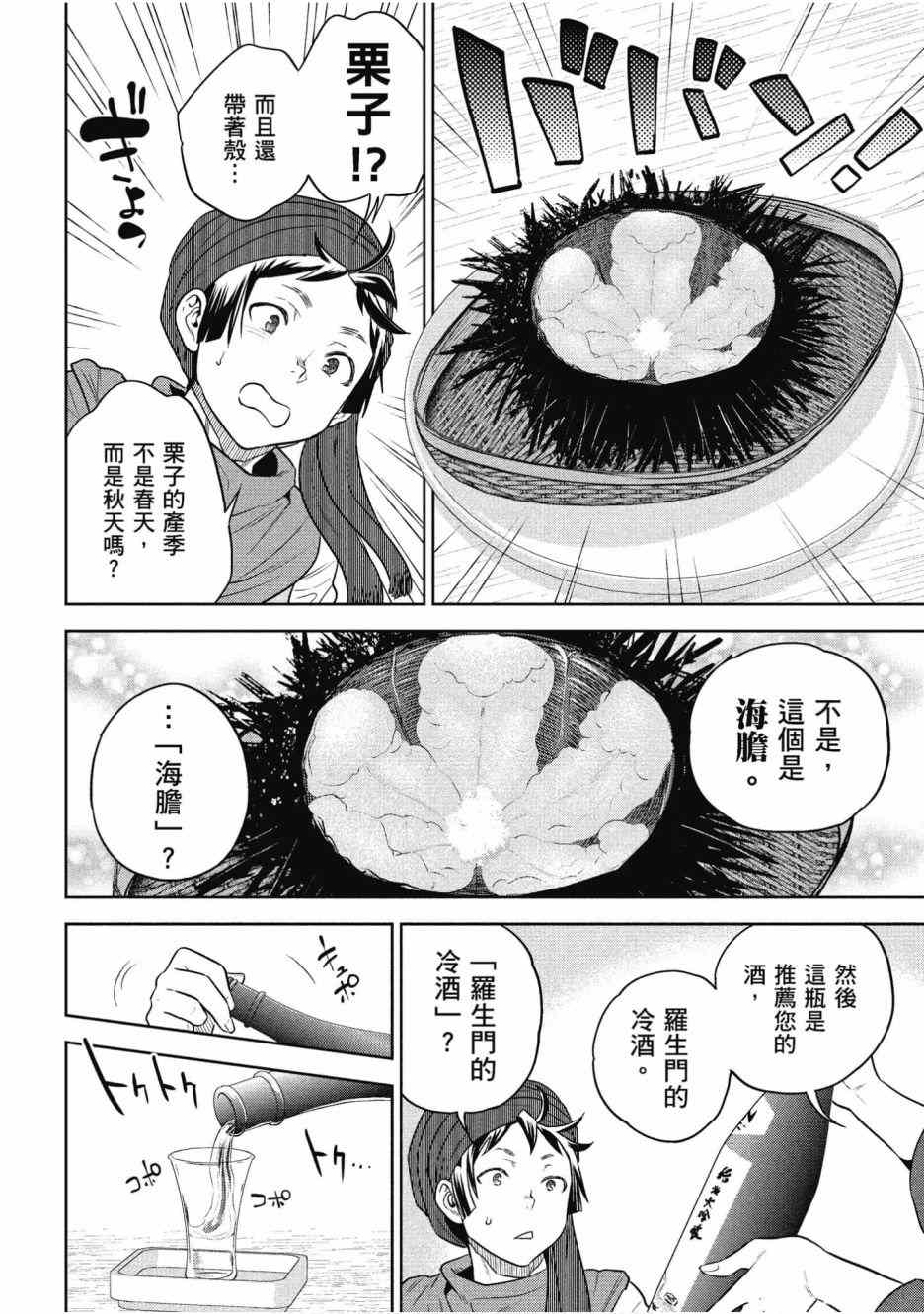 《异世界居酒屋阿信》漫画最新章节第12卷免费下拉式在线观看章节第【15】张图片