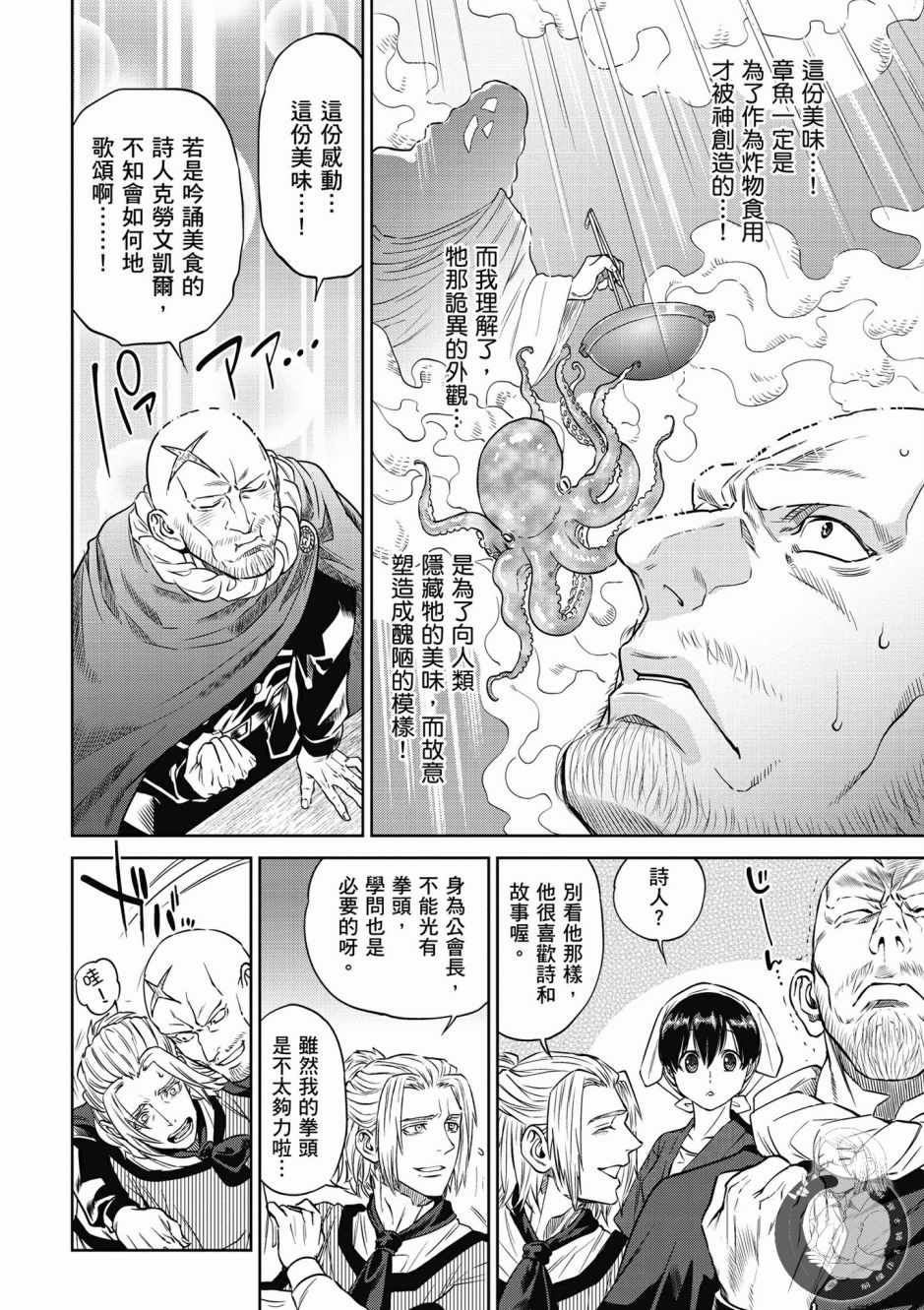 《异世界居酒屋阿信》漫画最新章节第4卷免费下拉式在线观看章节第【106】张图片