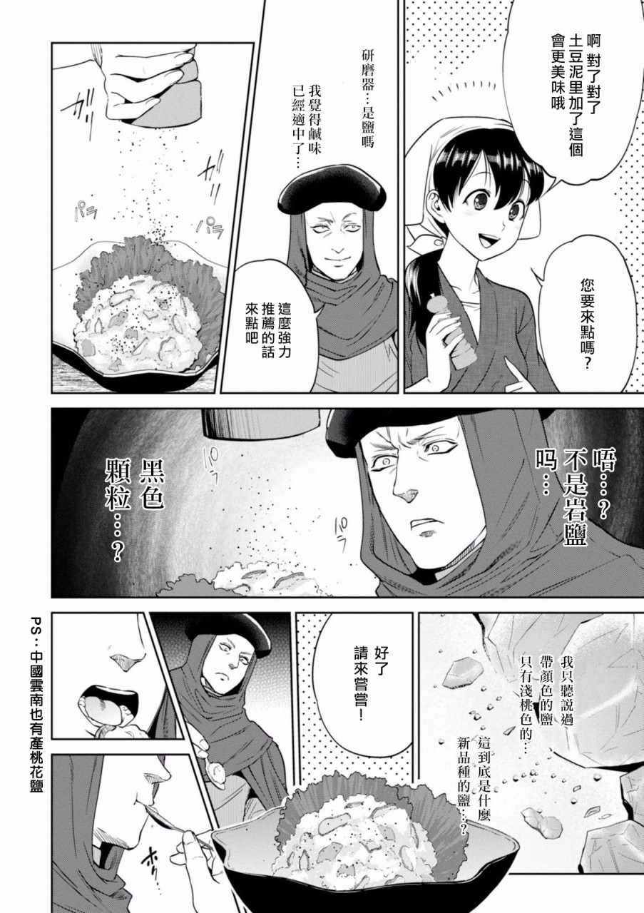 《异世界居酒屋阿信》漫画最新章节第14话免费下拉式在线观看章节第【14】张图片