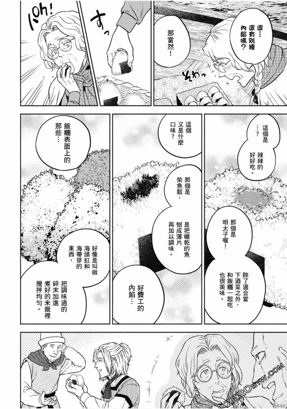 《异世界居酒屋阿信》漫画最新章节第10卷免费下拉式在线观看章节第【129】张图片