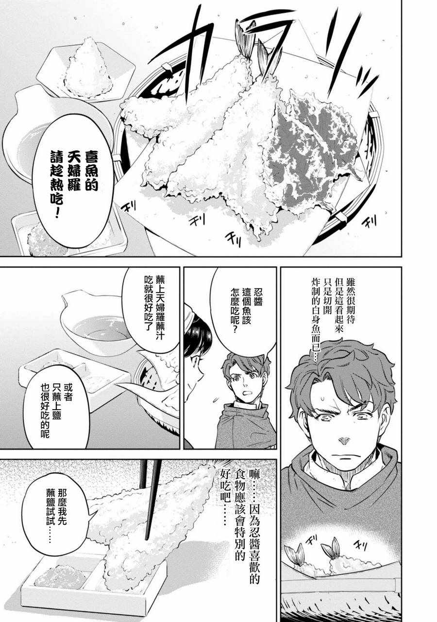 《异世界居酒屋阿信》漫画最新章节第7话免费下拉式在线观看章节第【18】张图片