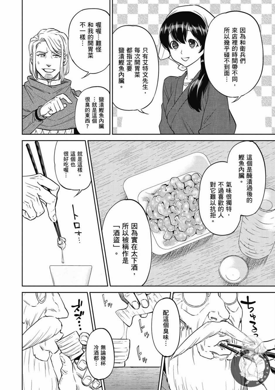 《异世界居酒屋阿信》漫画最新章节第2卷免费下拉式在线观看章节第【64】张图片