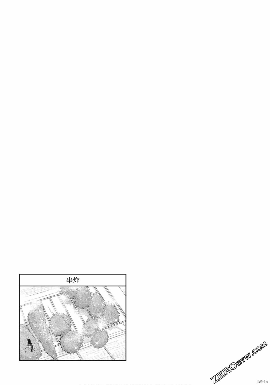 《异世界居酒屋阿信》漫画最新章节第9卷免费下拉式在线观看章节第【30】张图片