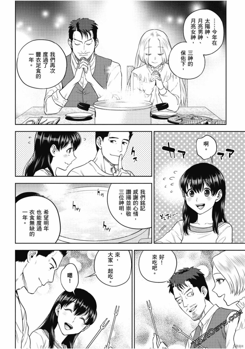 《异世界居酒屋阿信》漫画最新章节第8卷免费下拉式在线观看章节第【137】张图片