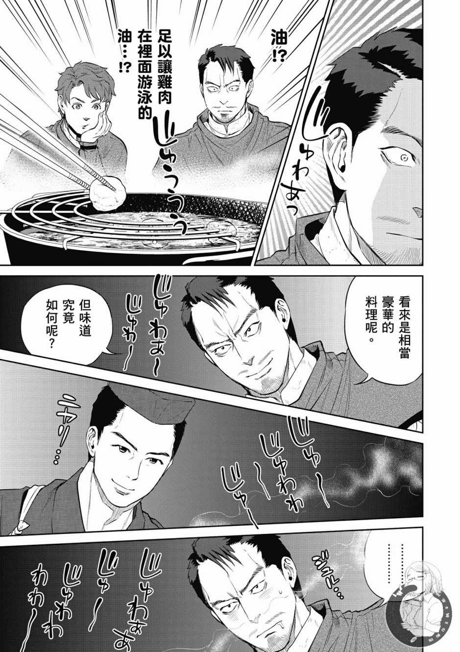 《异世界居酒屋阿信》漫画最新章节第1卷免费下拉式在线观看章节第【49】张图片