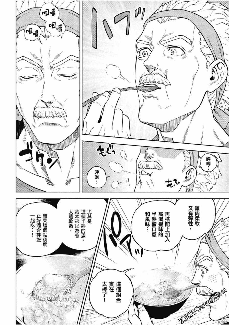 《异世界居酒屋阿信》漫画最新章节第10卷免费下拉式在线观看章节第【47】张图片