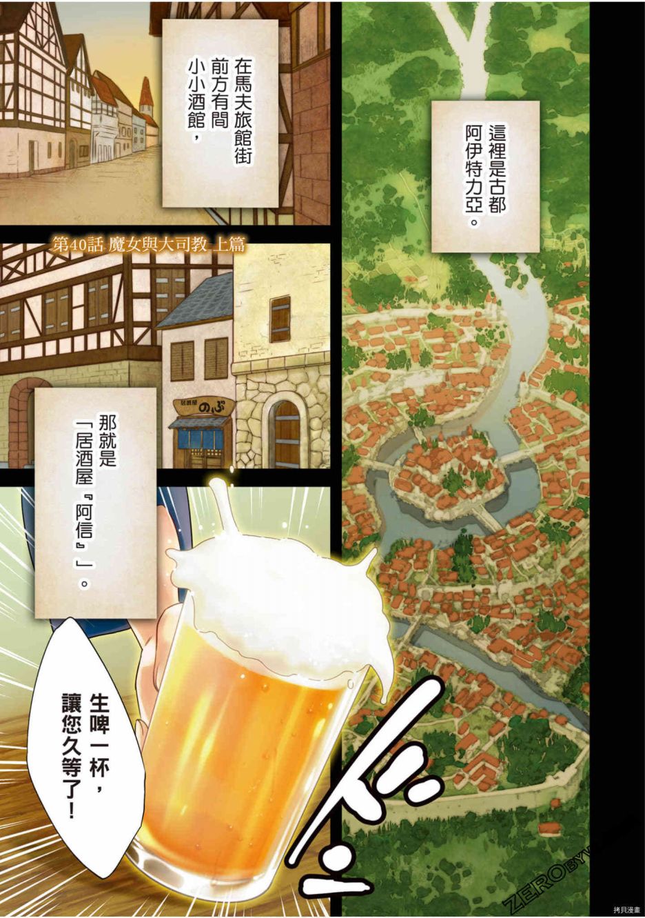 《异世界居酒屋阿信》漫画最新章节第7卷免费下拉式在线观看章节第【2】张图片