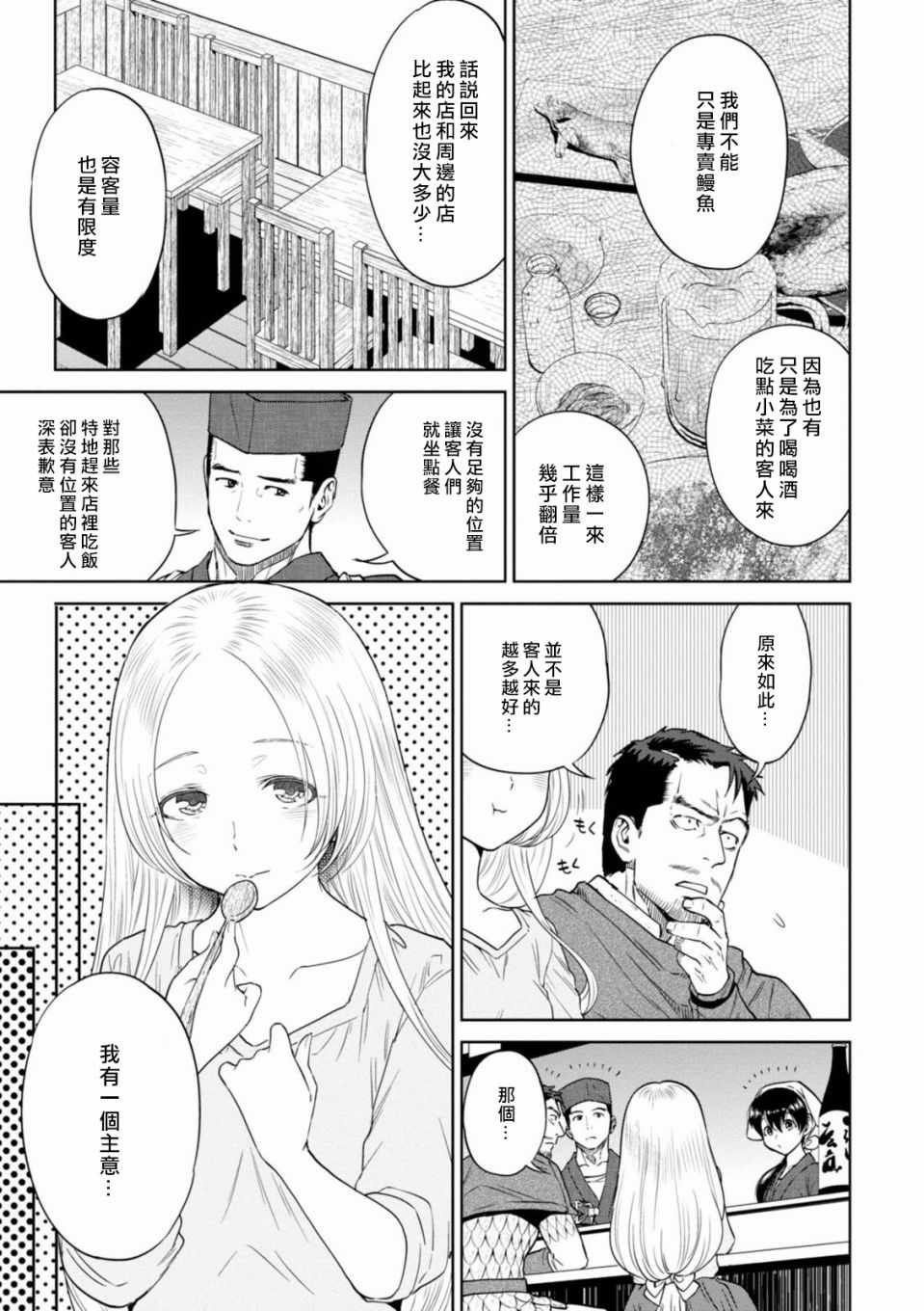 《异世界居酒屋阿信》漫画最新章节第15话免费下拉式在线观看章节第【11】张图片