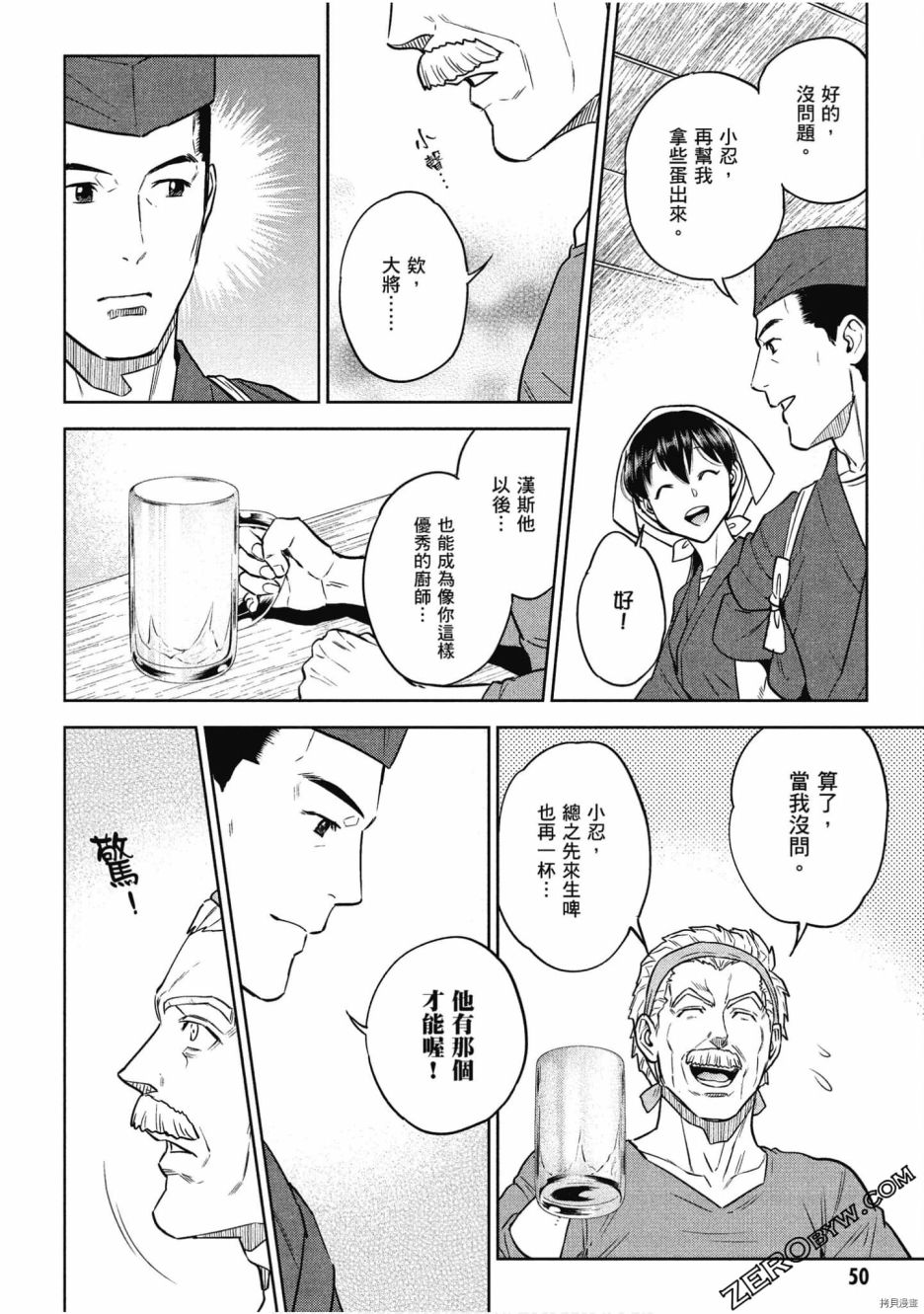 《异世界居酒屋阿信》漫画最新章节第10卷免费下拉式在线观看章节第【51】张图片