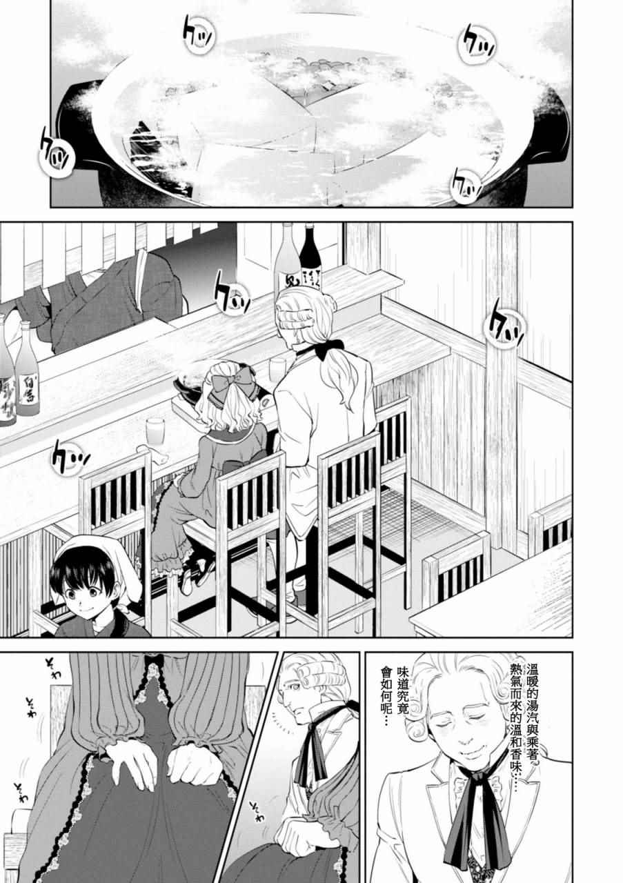 《异世界居酒屋阿信》漫画最新章节第4话免费下拉式在线观看章节第【11】张图片