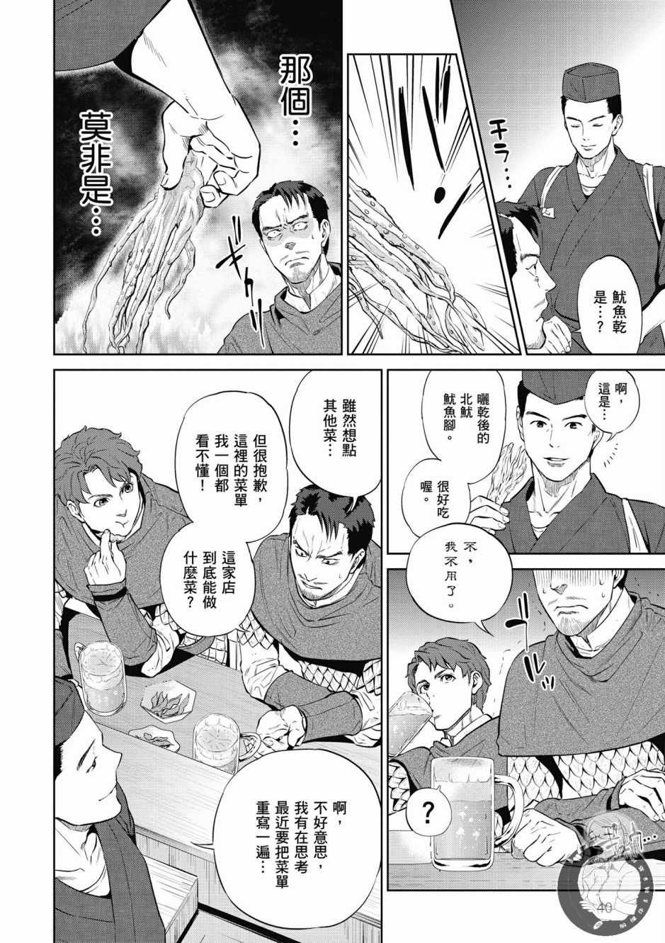 《异世界居酒屋阿信》漫画最新章节第1卷免费下拉式在线观看章节第【42】张图片