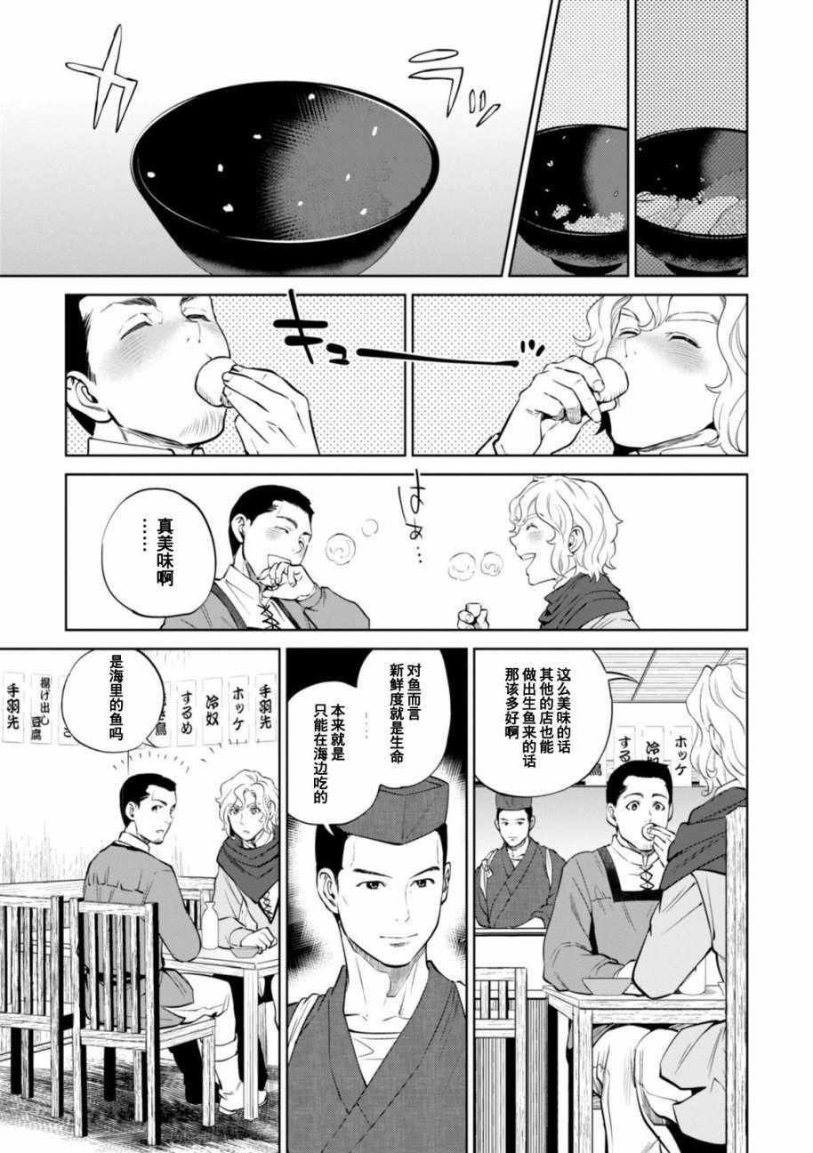 《异世界居酒屋阿信》漫画最新章节第5话免费下拉式在线观看章节第【21】张图片