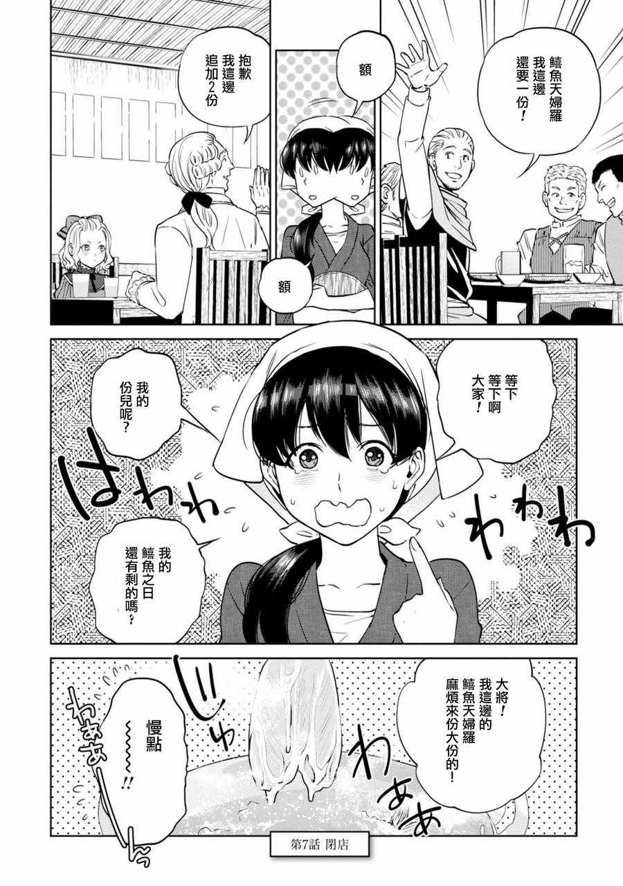 《异世界居酒屋阿信》漫画最新章节第7话免费下拉式在线观看章节第【25】张图片