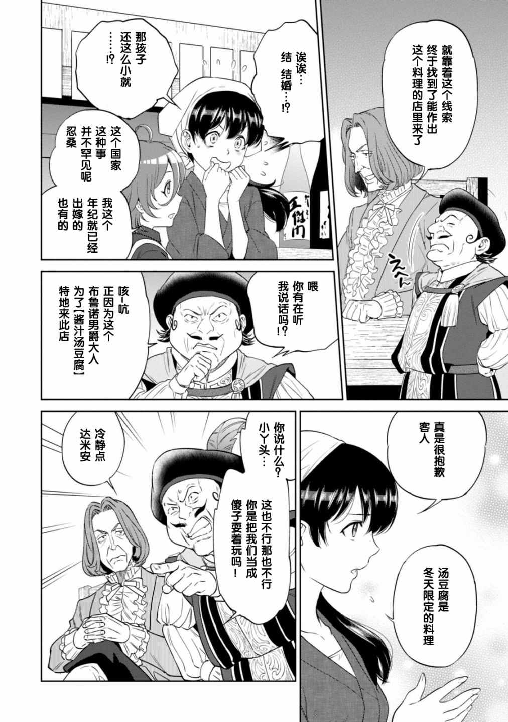 《异世界居酒屋阿信》漫画最新章节第9话免费下拉式在线观看章节第【10】张图片