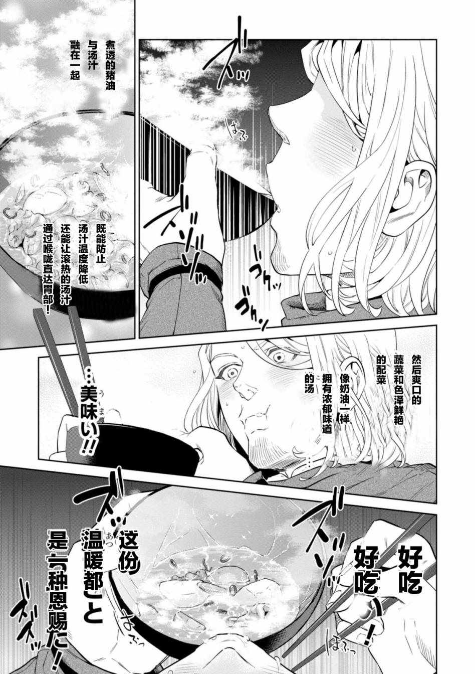 《异世界居酒屋阿信》漫画最新章节第6话免费下拉式在线观看章节第【15】张图片