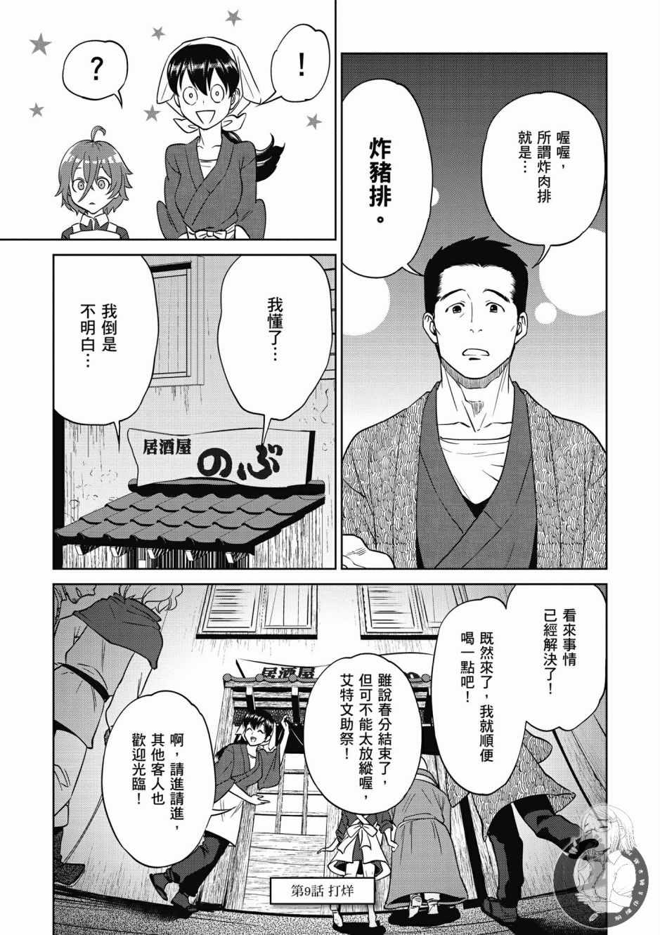 《异世界居酒屋阿信》漫画最新章节第2卷免费下拉式在线观看章节第【95】张图片