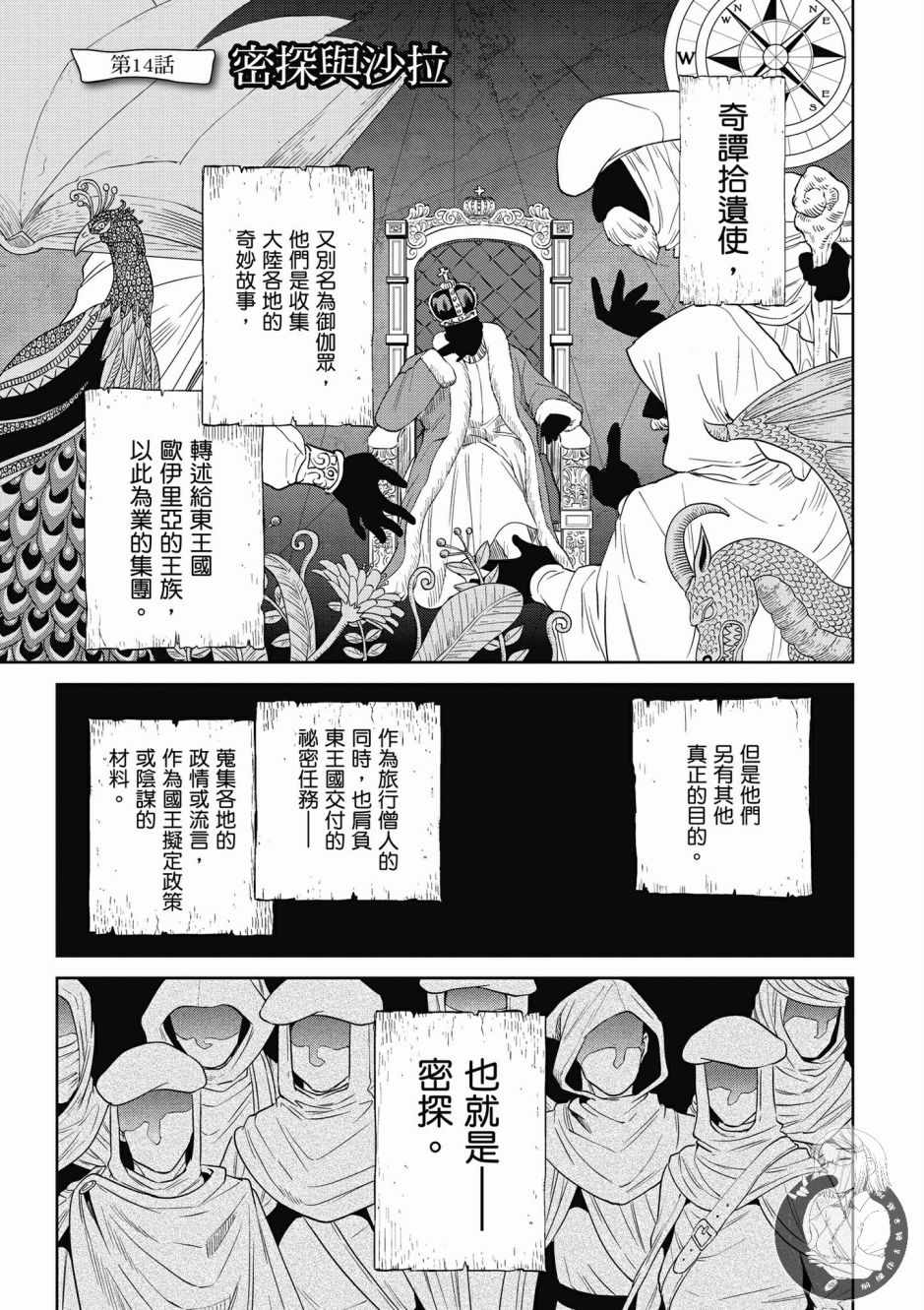 《异世界居酒屋阿信》漫画最新章节第3卷免费下拉式在线观看章节第【37】张图片